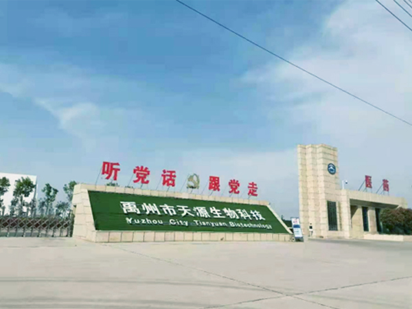 喜訊|萬(wàn)達(dá)環(huán)保與禹州天源生物科技達(dá)成合作