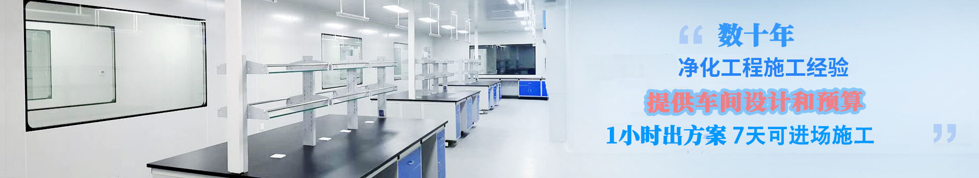 網站修改后 凈化車間banner4