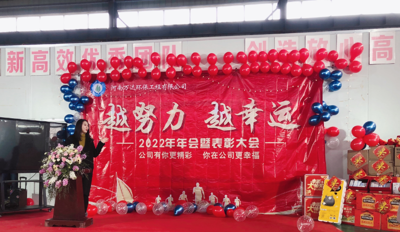 河南萬達環保工程有限公司