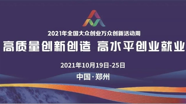 【全國雙創(chuàng)】“大眾創(chuàng)業(yè)，萬眾創(chuàng)新”活動周，我在“芝麻街”等你！